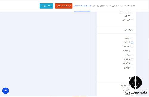 سامانه جستجوی شغل shoghl.mcls.gov.ir